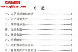 梁崇权道人著八字实例透解电子书pdf百度网盘下载学习