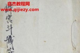 珠宫斗忏符秘全录手抄本光绪纪元腊月韫山许辉跋符咒电子书pdf百度网盘下载学习
