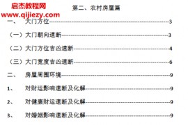 阳宅布局化解全集9本电子书pdf百度网盘下载学习