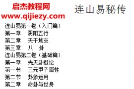 连山易秘传电子书pdf百度网盘下载学习