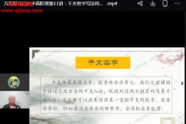 申高源万和星斗八字高阶班视频课程配套文字资料百度网盘下载学习