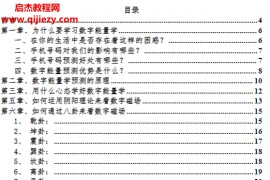 司天喜著易数乾坤电子书pdf百度网盘下载学习