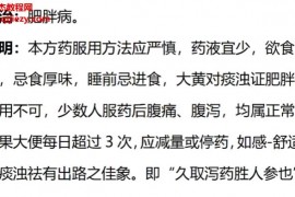 吕梁成氏祖传减肥秘方电子书pdf百度网盘下载学习