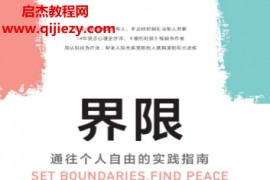 (美)内德拉格洛佛塔瓦布著界限电子书pdfmobiepub格式百度网盘下载学习