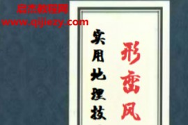 陈益峰著形峦风水断章电子书pdf百度网盘下载学习
