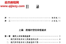 陈禾塬著丹道修炼与养生学电子书pdf百度网盘下载学习