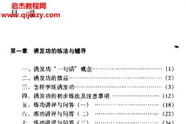 焦国瑞著焦国瑞诱发随控功电子书pdf百度网盘下载学习