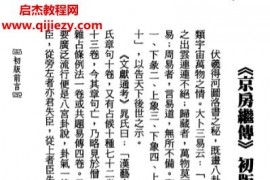 刘锐山著增订京房继传电子书pdf百度网盘下载学习