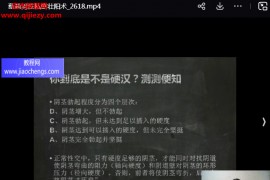 蔡莉男科私密壮阳术视频课程1集百度网盘下载学习