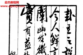 朱启经著易经卦主分析电子书pdf百度网盘下载学习