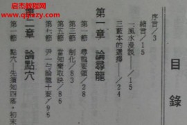王松寒著王派风水学峦头精义电子书pdf百度网盘下载学习