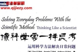 (加)麦当强著像科学家一样思考运用科学方法解决日常问题电子书pdf百度网盘下载学习