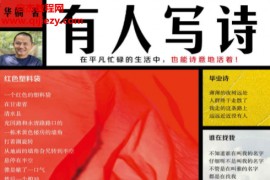 华楠著有人写诗电子书pdfmobiepub格式百度网盘下载学习