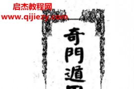 余胜唐著奇门遁甲开运实务电子书pdf百度网盘下载学习