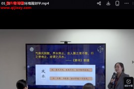 风水环境规划实战视频课程15集百度网盘下载学习