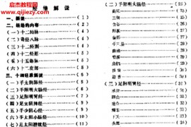 靳瑞著经络穴位解说电子书pdf百度网盘下载学习