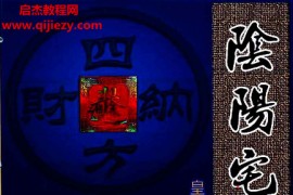 蒋鸿冰著阴阳宅神仙断电子书pdf百度网盘下载学习