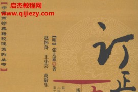 订正太素脉秘诀电子书pdf百度网盘下载学习