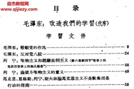 毛泽东哲学著作学习文件汇编上中下三册全电子书pdf格式百度网盘下载学习
