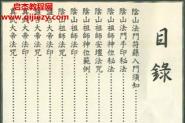 道教符咒文化阴山符箓电子书pdf百度网盘下载学习