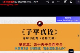 耿银鹏八字高级专题子平真诠视频课程20集百度网盘下载学习