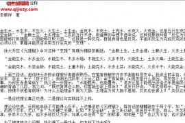 李顺祥文字资料合集13本txt格式百度网盘下载学习