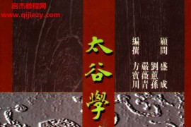 太谷学派遗书合集电子书pdf百度网盘下载学习