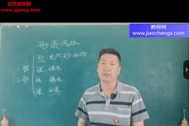 刘老师元星派形峦风水视频课程56集百度网盘下载学习