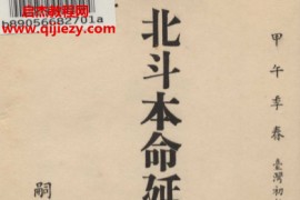 正一天师道文字资料合集81份电子书pdf百度网盘下载学习