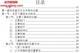 龙虎山阴阳宅化煞纳福全书电子书pdf百度网盘下载学习