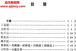 李建章著性命圭旨白话解电子书pdf百度网盘下载学习