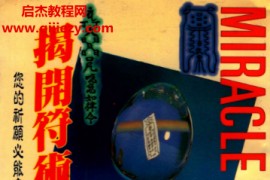 角田章著揭开符术秘笈电子书pdf百度网盘下载学习