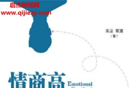 朱凌常清著情商高就是说话让人舒服书系(套装共3册)电子书pdf百度网盘下载学习
