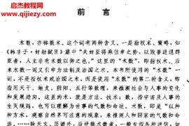 中国术数概观电子书pdf百度网盘下载学习