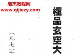 杨椗光全套电子书pdf7本极品玄空大厦论地理辨正之玄空大卦全解风水玄学专业手册百度网盘下载学习