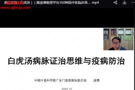 华医世界第五期跟庞博教授学360种病中医临床高效9期集训营直播＋答疑视频18集百度网盘下载学习