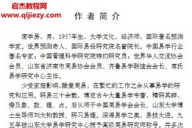 席学易著席氏铁口断电子书pdf百度网盘下载学习