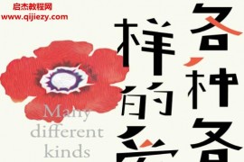 (英)迈克尔罗森著各种各样的爱电子书pdfmobiepub格式百度网盘下载学习