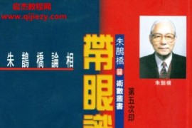 朱鹊桥著带眼识人电子书pdf百度网盘下载学习