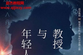 河森堡著教授与年轻人电子书pdfmobiepub格式百度网盘下载学习