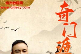 安诚奇门遁甲入门精解篇奇门遁甲吉凶格记忆与释奇门遁甲解盘及实战卦例详解内部讲义3册电子书pdf百度网盘下载学习