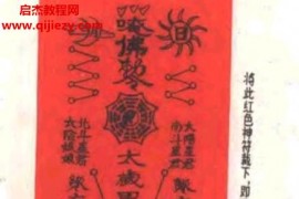 秘传神符秘法全电子书pdf百度网盘下载学习