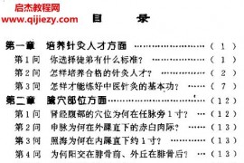 郑魁山针灸问答电子书pdf175页百度网盘下载学习