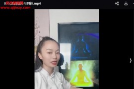 明臻丹道修炼班视频课程40集百度网盘下载学习