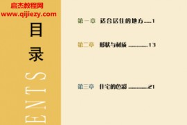 苍耳著居家实用风水宝典电子书pdf百度网盘下载学习