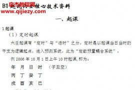 赵氏六壬核心技术资料电子书pdf百度网盘下载学习