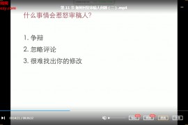 SCI必修课投稿与修改SCI新手必备课视频课程12集百度云网盘下载学习