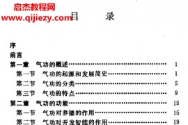 中华气功精萃电子书pdf百度网盘下载学习