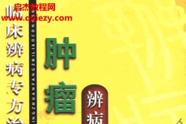 临床辨病专方治疗丛书全8册(1998-2000) 清晰版人民卫生出版社电子书pdf百度网盘下载学习
