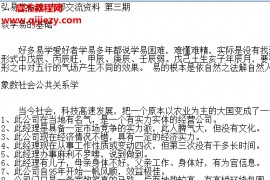 弘易堂命魂内部交流资料第三期文字资料txt格式百度网盘下载学习